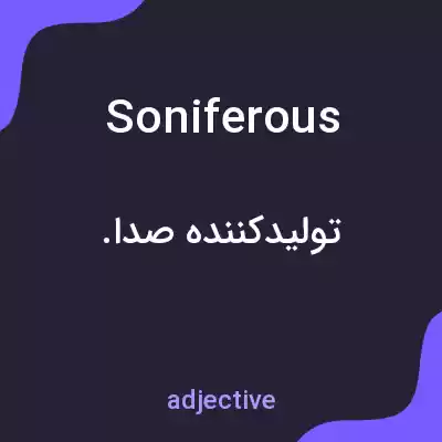 معنی soniferous به فارسی معنی soniferous به فارسی