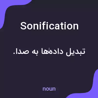 معنی sonification به فارسی معنی sonification به فارسی