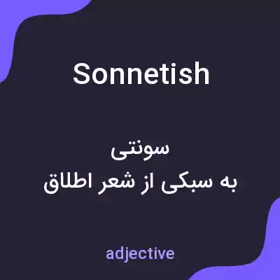 معنی sonnetish به فارسی معنی sonnetish به فارسی