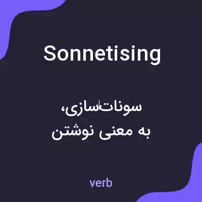 معنی sonnetising به فارسی معنی sonnetising به فارسی
