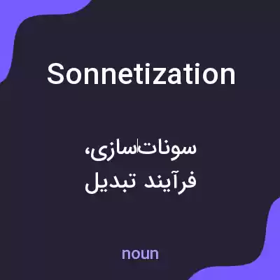 معنی sonnetization به فارسی معنی sonnetization به فارسی