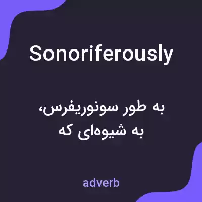 معنی sonoriferously به فارسی معنی sonoriferously به فارسی