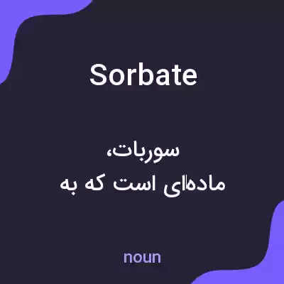 معنی sorbate به فارسی معنی sorbate به فارسی