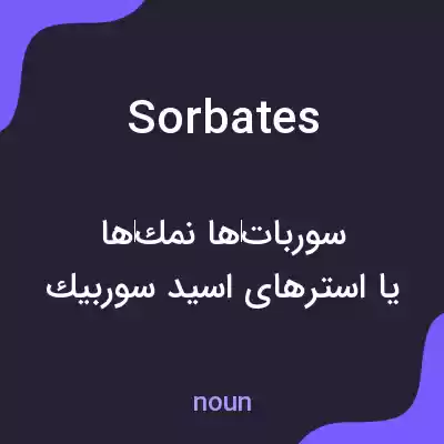 معنی sorbates به فارسی معنی sorbates به فارسی