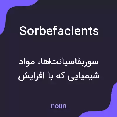 معنی sorbefacients به فارسی معنی sorbefacients به فارسی