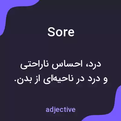 معنی sore به فارسی معنی sore به فارسی
