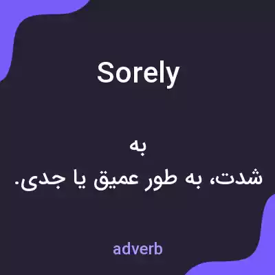 معنی sorely به فارسی معنی sorely به فارسی