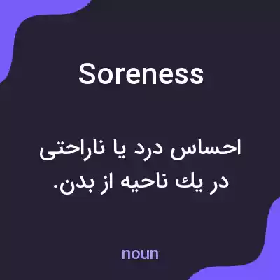 معنی soreness به فارسی
