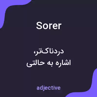 معنی sorer به فارسی معنی sorer به فارسی