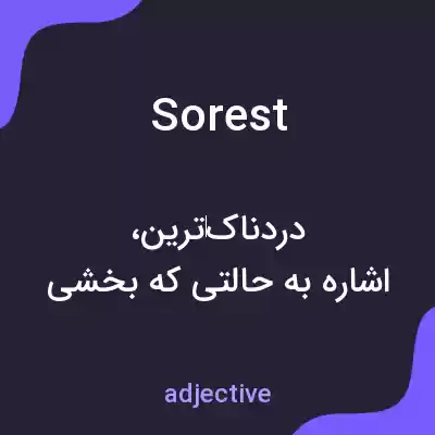 معنی sorest به فارسی