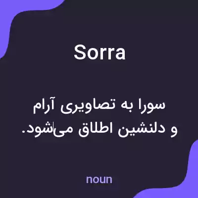 معنی sorra به فارسی معنی sorra به فارسی