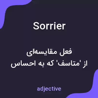 معنی sorrier به فارسی معنی sorrier به فارسی