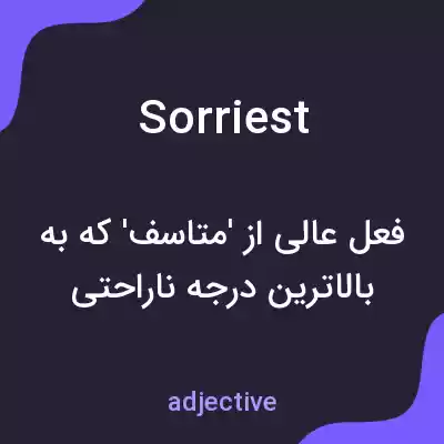 معنی sorriest به فارسی معنی sorriest به فارسی