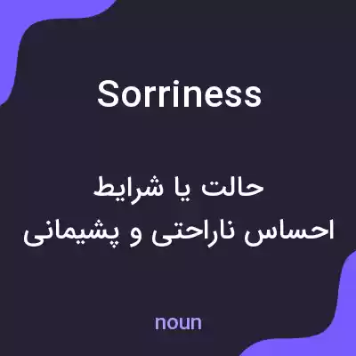 معنی sorriness به فارسی معنی sorriness به فارسی