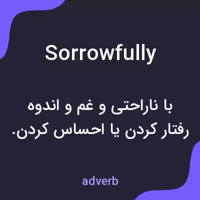 معنی sorrowfully به فارسی معنی sorrowfully به فارسی