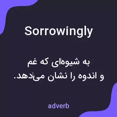 معنی sorrowingly به فارسی