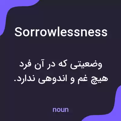 معنی sorrowlessness به فارسی معنی sorrowlessness به فارسی
