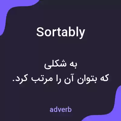 معنی sortably به فارسی معنی sortably به فارسی