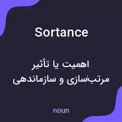 معنی sortance به فارسی معنی sortance به فارسی