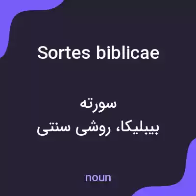 معنی sortes biblicae به فارسی معنی sortes biblicae به فارسی