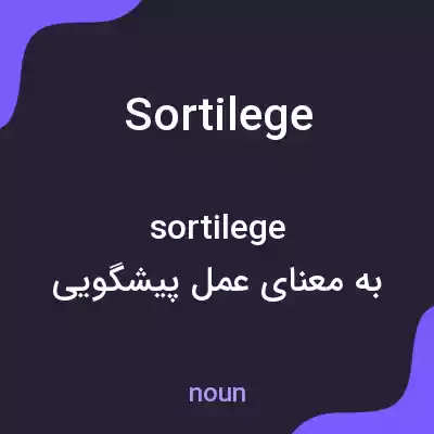 معنی sortilege به فارسی معنی sortilege به فارسی