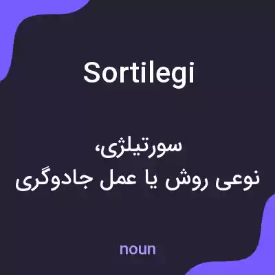 معنی sortilegi به فارسی معنی sortilegi به فارسی