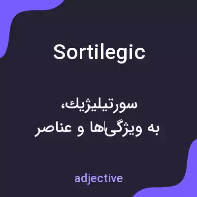 معنی sortilegic به فارسی