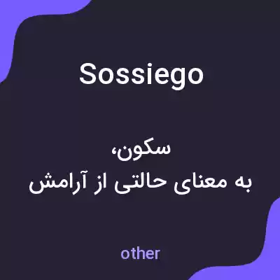 معنی sossiego به فارسی معنی sossiego به فارسی