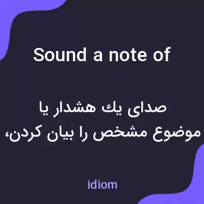 معنی sound a note of به فارسی معنی sound a note of به فارسی