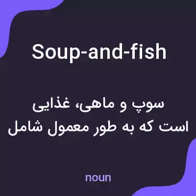 معنی soup-and-fish به فارسی