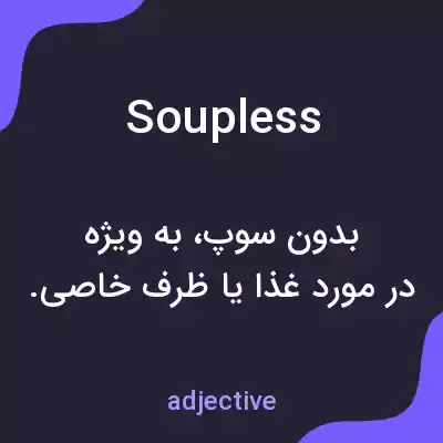 معنی soupless به فارسی معنی soupless به فارسی