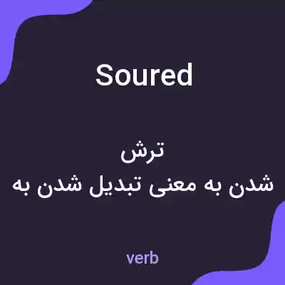 معنی soured به فارسی معنی soured به فارسی