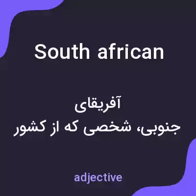 معنی south african به فارسی معنی south african به فارسی