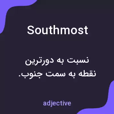 معنی southmost به فارسی معنی southmost به فارسی