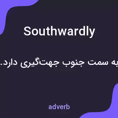 معنی southwardly به فارسی معنی southwardly به فارسی
