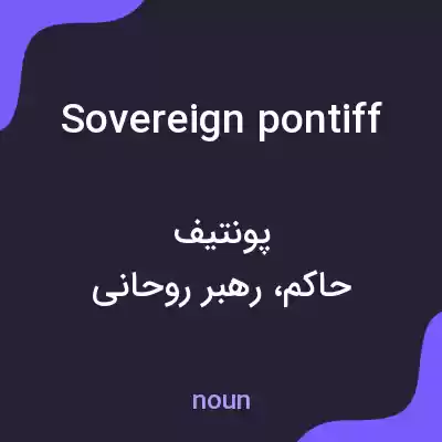 معنی sovereign pontiff به فارسی معنی sovereign pontiff به فارسی