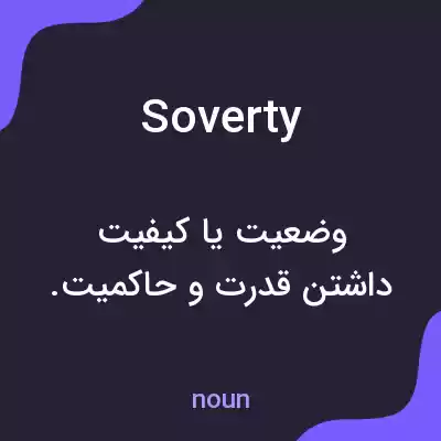 معنی soverty به فارسی معنی soverty به فارسی