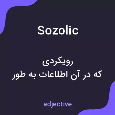 معنی sozolic به فارسی معنی sozolic به فارسی