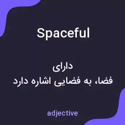 معنی spaceful به فارسی معنی spaceful به فارسی