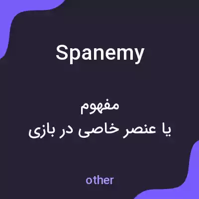 معنی spanemy به فارسی معنی spanemy به فارسی