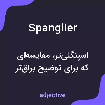 معنی spanglier به فارسی معنی spanglier به فارسی