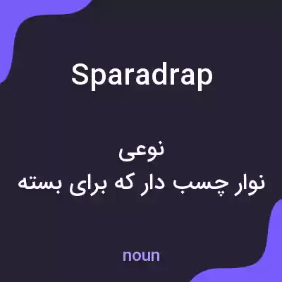 معنی sparadrap به فارسی معنی sparadrap به فارسی