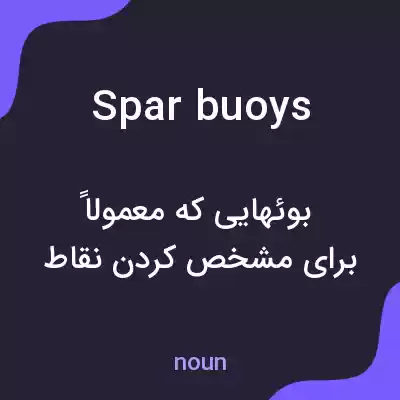 معنی spar buoys به فارسی معنی spar buoys به فارسی