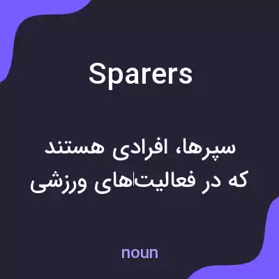 معنی sparers به فارسی معنی sparers به فارسی