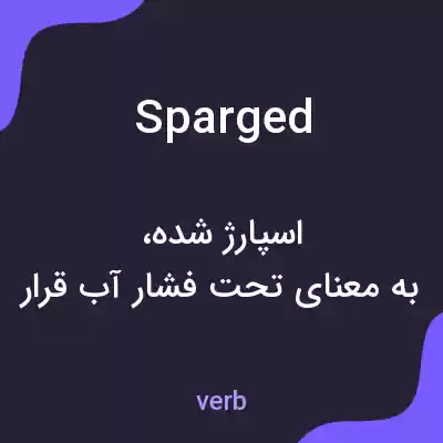 معنی sparged به فارسی معنی sparged به فارسی