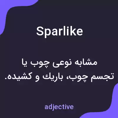 معنی sparlike به فارسی معنی sparlike به فارسی