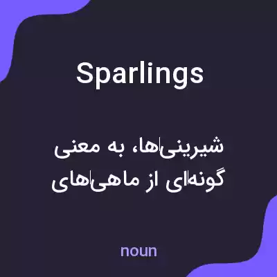 معنی sparlings به فارسی معنی sparlings به فارسی