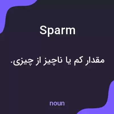 معنی sparm به فارسی معنی sparm به فارسی