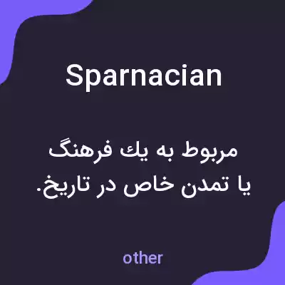 معنی sparnacian به فارسی معنی sparnacian به فارسی