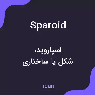 معنی sparoid به فارسی معنی sparoid به فارسی